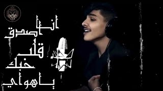 أنا أصدق قلب حبك يا هواي | روقان #متعب_الشعلان | ALSHEHRI