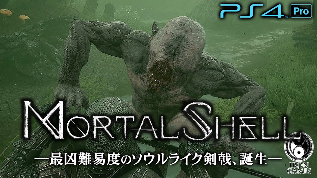 #6【Mortal Shell/高画質】霧に包まれる世界！「腺」がもたらす副作用【モータルシェル】