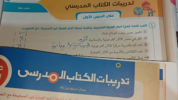 حل تدريبات الكتاب المدرسي على درس مقومات الجذب السياحي في مصر 