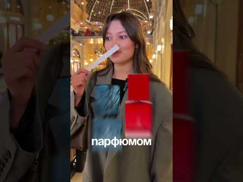 Самый дерзкий аромат 💥