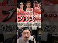 【ガード大好き中毒から脱するために首脳陣全解体www】 #クーズ男 #nbaJapan#ブルズ #河村勇輝 #ジョシュギディー