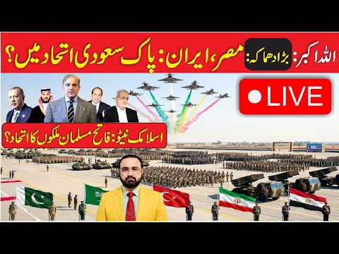 🔴 LIVE: Iran, Saudi, Pakistan & Turkey Block! 🇵🇰🇮🇷🇸🇦 |🌍 New Islamic NATO ? | Analysis