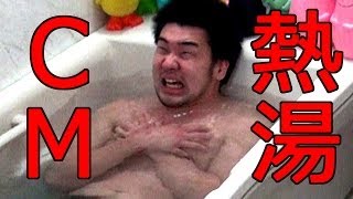 3月30日パンクラス出場決定！熱湯コマーシャルで試合を告知！