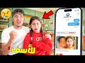 للأسف لقينا رسائل مخيفة من صديق رانيا ما تتوقعوش شنو لقينا فيهم رانيا بكات فاللخر 
