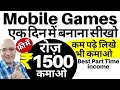 Learn "Mobile game" making-FREE | Part time job | Work from home | freelance | Sanjiv Kumar Jindal |