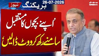 AJK Elections 2026 | Abdul Aleem Khan Urges Voters Not to Trust Those Making False Promises Again