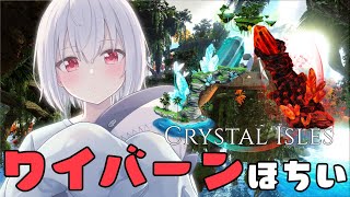 【ARK】ワイバーンくんほちいほちいほちい【にじさんじ/葉加瀬冬雪】
