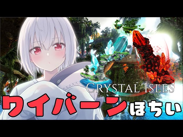 【ARK】ワイバーンくんほちいほちいほちい【にじさんじ/葉加瀬冬雪】のサムネイル