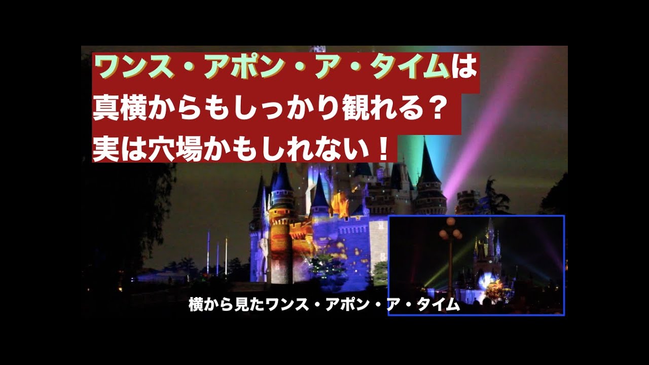 実は穴場かもしれない 横から見たワンス アポン ア タイム Youtube 実は穴場かもしれない 横から見たワンス アポン ア タイム Youtube