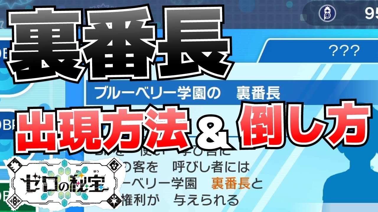 How to make the Underboss appear and defeat him [Zero's Treasure