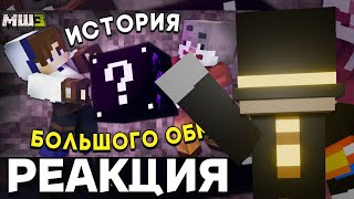 видео: ПУГОД СМОТРИТ РОЛИК НЕО: Мы ВРАЛИ ВАМ целый ГОД | МайнШилд 3 картинка: ПУГОД СМОТРИТ РОЛИК НЕО: Мы ВРАЛИ ВАМ целый ГОД | МайнШилд 3