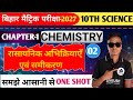 Chemical Reaction And Equeation | Chemistry Class 10 Chapter 1 | Class 10 Chemistry Chapter 1