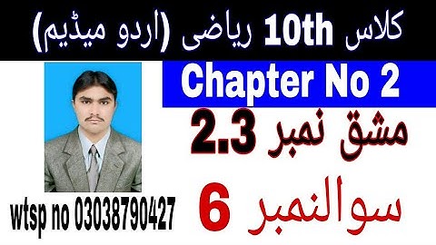 10 Class Math|| Chapter  2-  Exercise  2.3|| Question  6 ||Urdu Medium