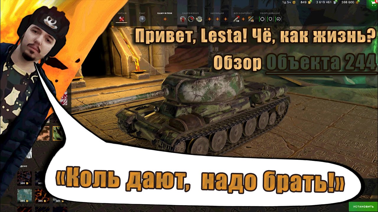 Леста ивенты. Lesta танки. Объект 244 блиц. Lesta games WOT. Lesta Studio танки.