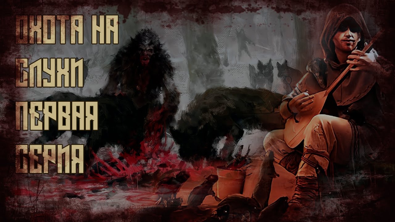 Battle Brothers. Охота на слухи. Первая серия