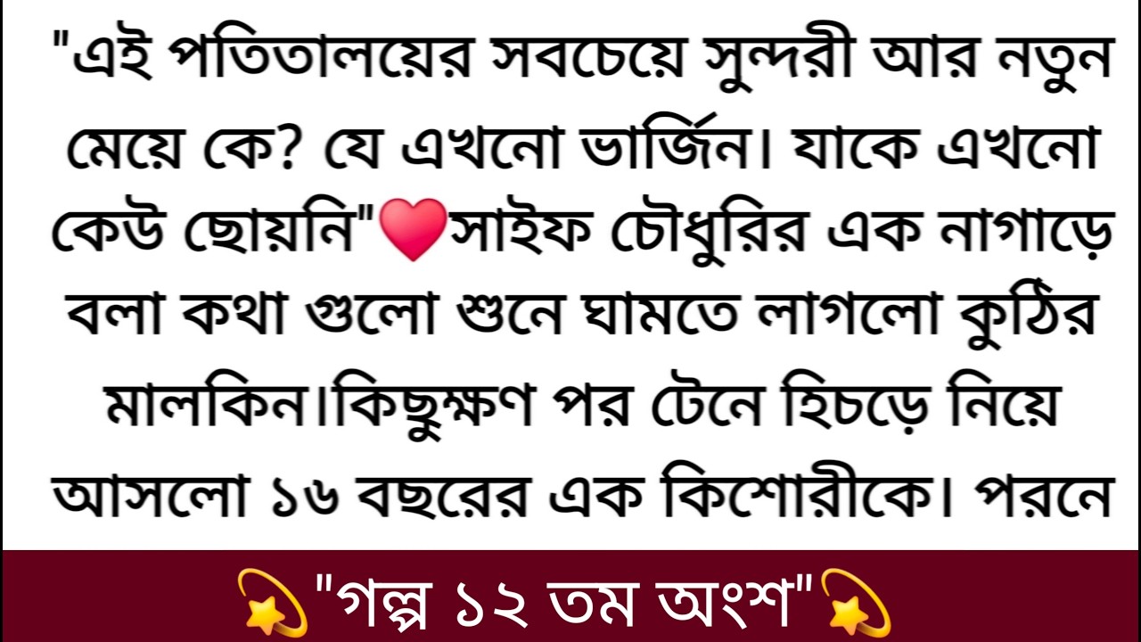 সাইফের রাগ ভাঙলো অদিতি রাগ মোটেও ভাঙ্গেনি♥️চিরুনিটা ড্রেসিং টেবিলের উপর রেখে গটগট করে বেরিয়ে...