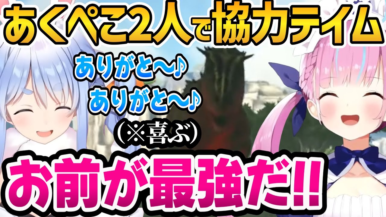 あくぺこで協力しカルカロをテイムするあくたんのホロARK4日目まとめ【ホロライブ切り抜き/湊あくあ】
