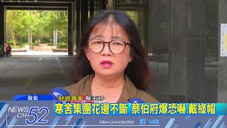 20180628中天新聞　賴英里辭寒舍董座　蔡伯翰接班機率高