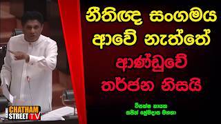 නීතිඥ සංගමය ආවේ නැත්තේ ආණ්ඩුවේ තර්ජන නිසයි