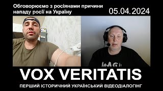 Обговорюємо З Росіянами Причини Нападу Росії На Україну