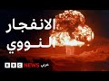 كيف تحمي نفسك في حال حدوث انفجار نووي كيف تحمي نفسك في حال حدوث انفجار نووي