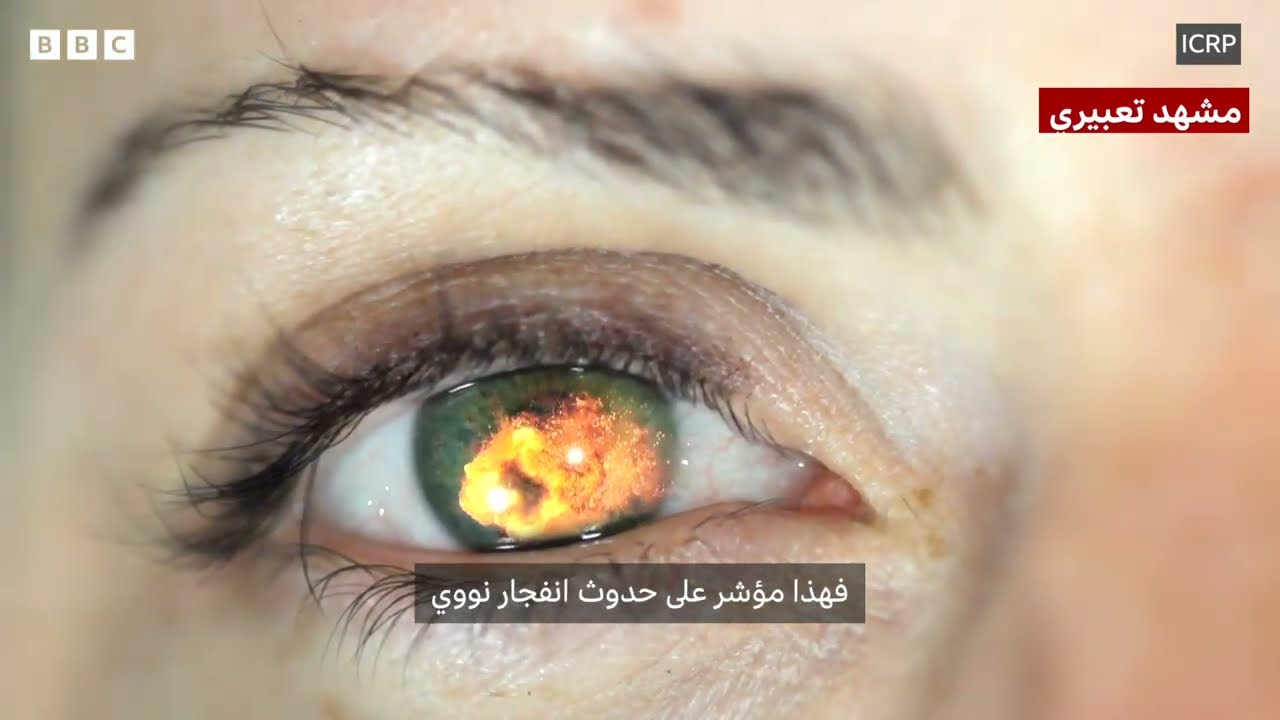 حماية الذات من الانفجار النووي: دليل إرشادي