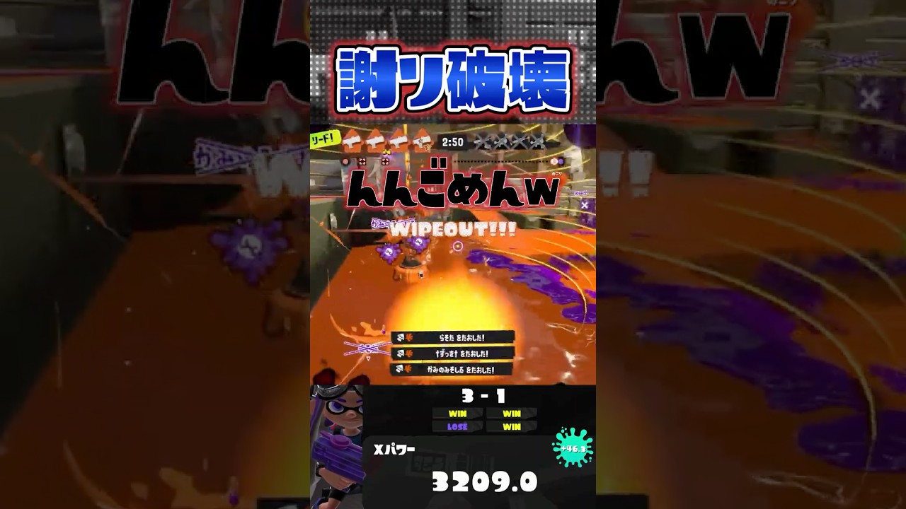 謝罪で敵に許してもらいつつ破壊するわかばシューターｗｗｗ【スプラトゥーン3】#shorts