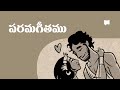 సారాంశం: పరమగీతం Overview: Song of Songs