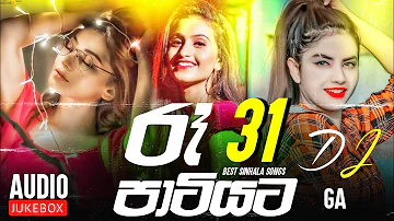 Best Sinhala Songs | Sinhala New Songs Collection | Sinhala Songs | New Songs Aluth Sindu