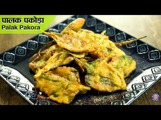 Palak Pakora Recipe | Palak Bhaji | Spinach Fritters | Pakora Recipe | Palak Pakoda | Varun Inamdar | Rajshri Food