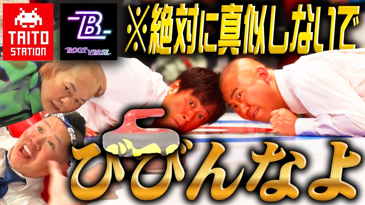 【ラグビー?】しんやが帰ってきました【#206】タイトー BOOTVERSE 回