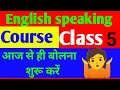 50 छोटे-छोटे English Sentences से अंग्रेज़ी बोलना सीखें! आज ही English बोलना सीखें। How to learn Eng
