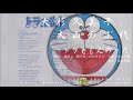 大杉久美子、大山のぶ代 - ドラえもんのうた (1979.04.25)