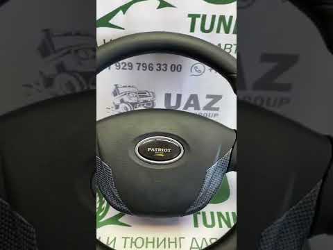 Закусывает руль уаз патриот