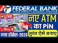 Federal Bank New ATM Card Activation 2026 | Federal Bank ATM Pin Kaise Set Kare | @ssmsmarttech