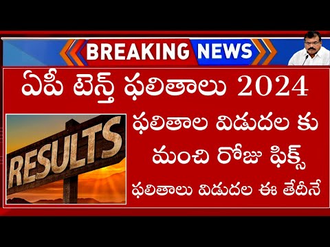 AP 10th Class Result 2024 Date | AP 10th Results 2024 Date | 10th Result 2024 Date | AP Latest News