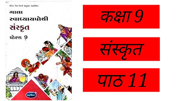 Std-9 Sanskrit| Ch:11 वेदितव्यानि मित्राणि Friend Should be Known | Full Solution | Vikas Workbook