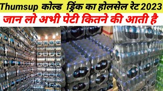 Thumbs up cold drink wholesale price . cold drink ka business kaise karen. #cold drink new rate. screenshot 2