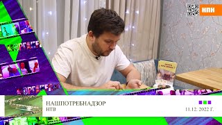 Клип 4 Александр Мазаев в передаче НашПотребНадзор НТВ, 11 12 2022