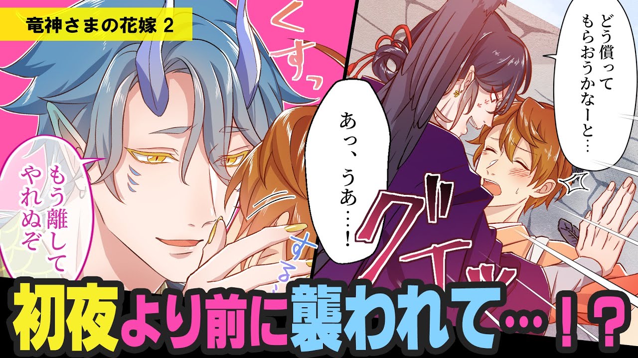 旦那さま以外の男♂に襲われて…❗️❓️初夜もまだなのに大ピンチ…❗️生贄として捧げられた少年【BLアニメ】