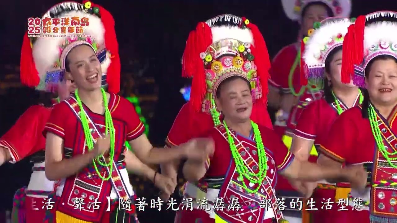 2025太平洋南島聯合豐年節：7月19日Cidal太陽之夜【Radiwen ta_生活．聲活/阿多瀾部落】