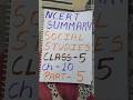 Ncert summary class 5 ch-10 part 5 #dsssb #ssc #gk #ctet #gkshorts #kvsinterview #indiagk #ctet2023