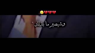 لو صابر انته علي صدكني اعوضك عمر💔؟