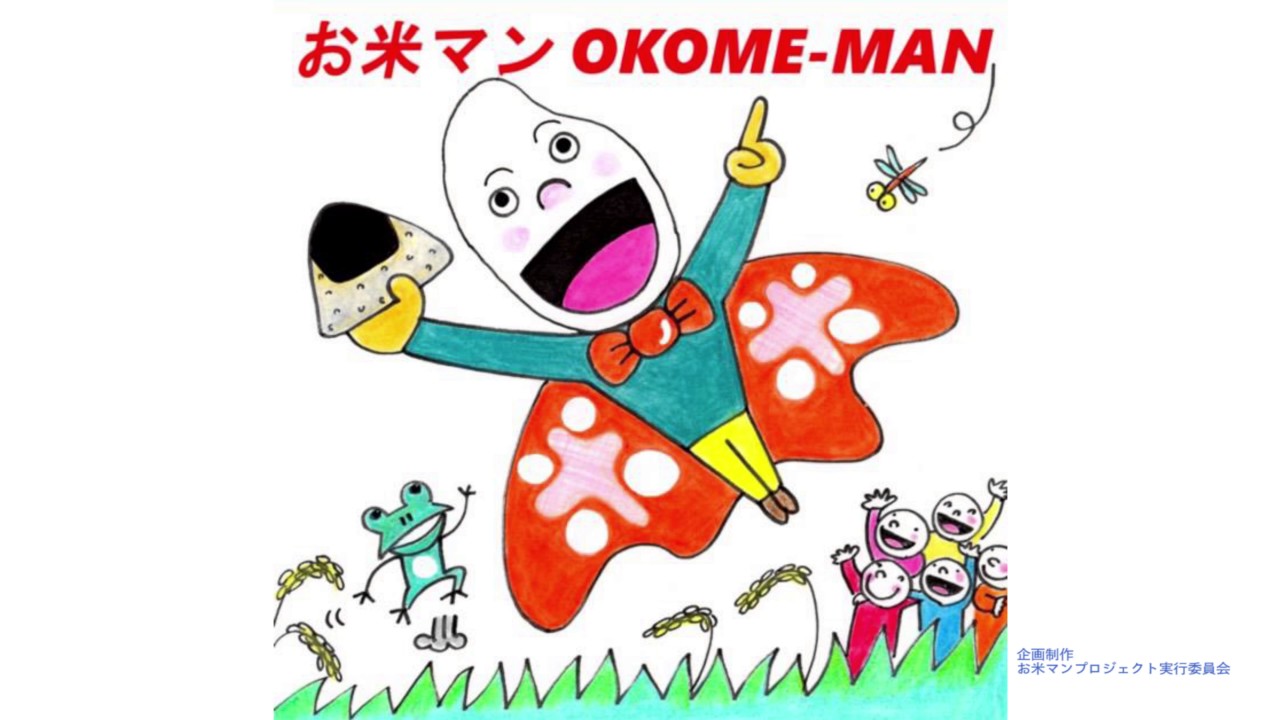 お米マンokome Man イラストver Youtube