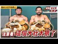 2天脫水13公斤！台灣第一位站上阿諾盃、為健美燃燒自己生命的大壯 Ft. IFBB Pro 熱狗王 ＠@ackj0301【食完筆記本 #7】