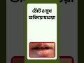 শরীরে পানি কমে গেলে এই লক্ষণগুলো দেখা দেয় 😨#quiz #healthtips #facts #gk #motivation #healthtips #gk