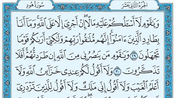 سورة هود / فضيلة الشيخ صلاح البدير