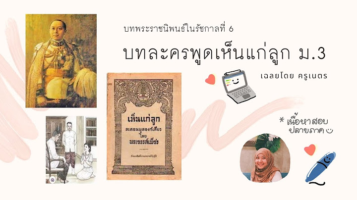 แบบฝึกหัดภาษาไทยม.3 พร้อมเฉลย