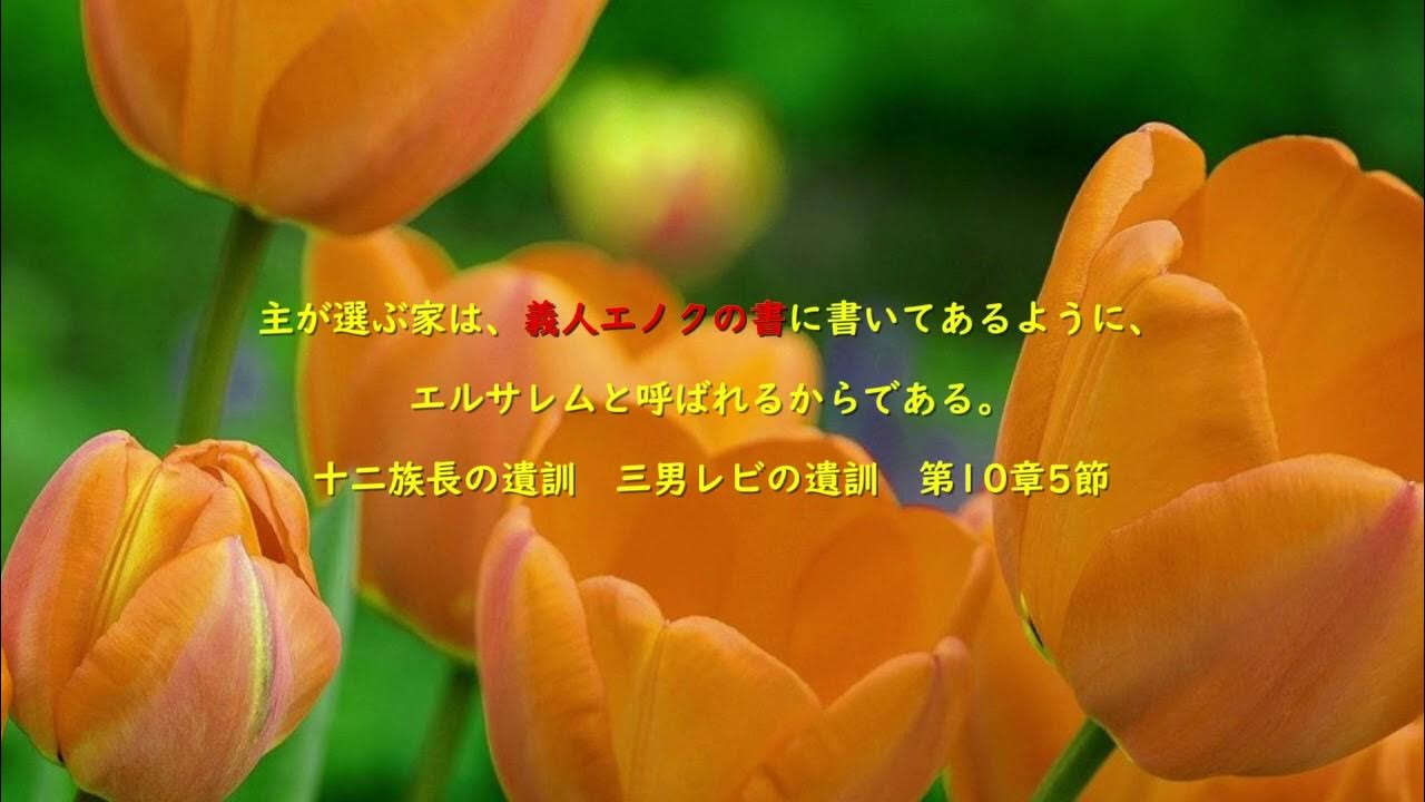 ユダ書とエノク書 YouTube