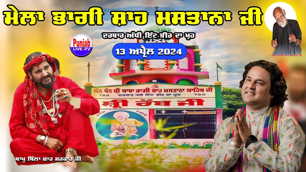 Amit DharamKoti Live  Mela Baba Bhagi Shah Ji  Bapu Billa Shah Sarkar Ji   Darbar Adhi itt